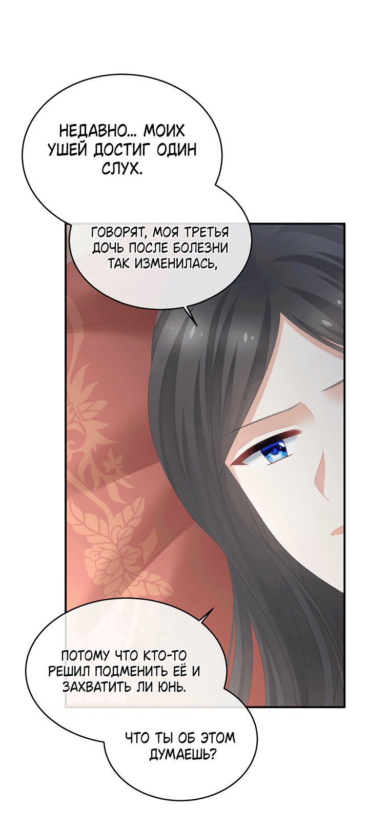 Манга Гарем императрицы - Глава 320 Страница 12