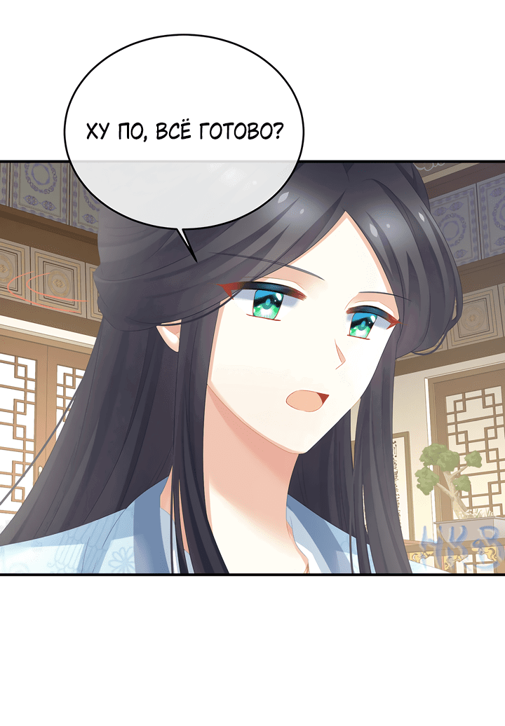 Манга Гарем императрицы - Глава 320 Страница 24