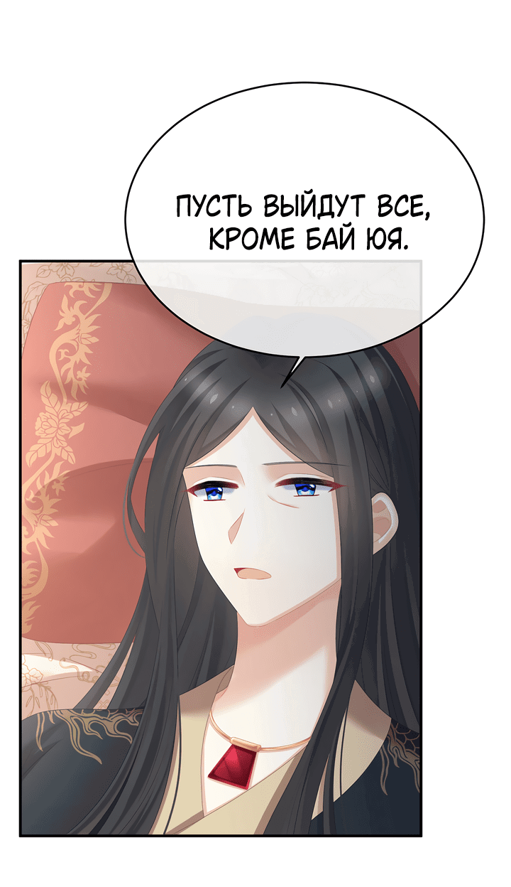 Манга Гарем императрицы - Глава 320 Страница 7