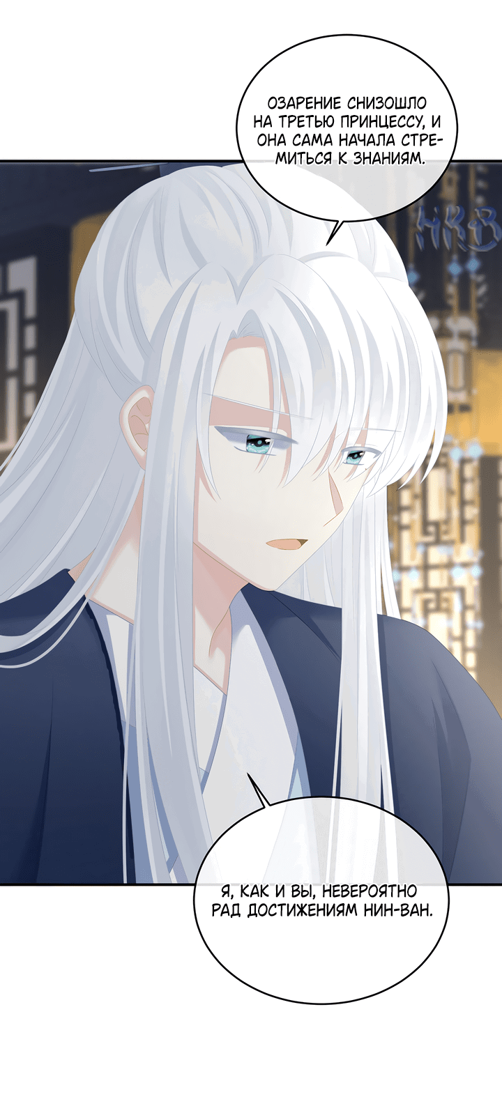 Манга Гарем императрицы - Глава 320 Страница 11