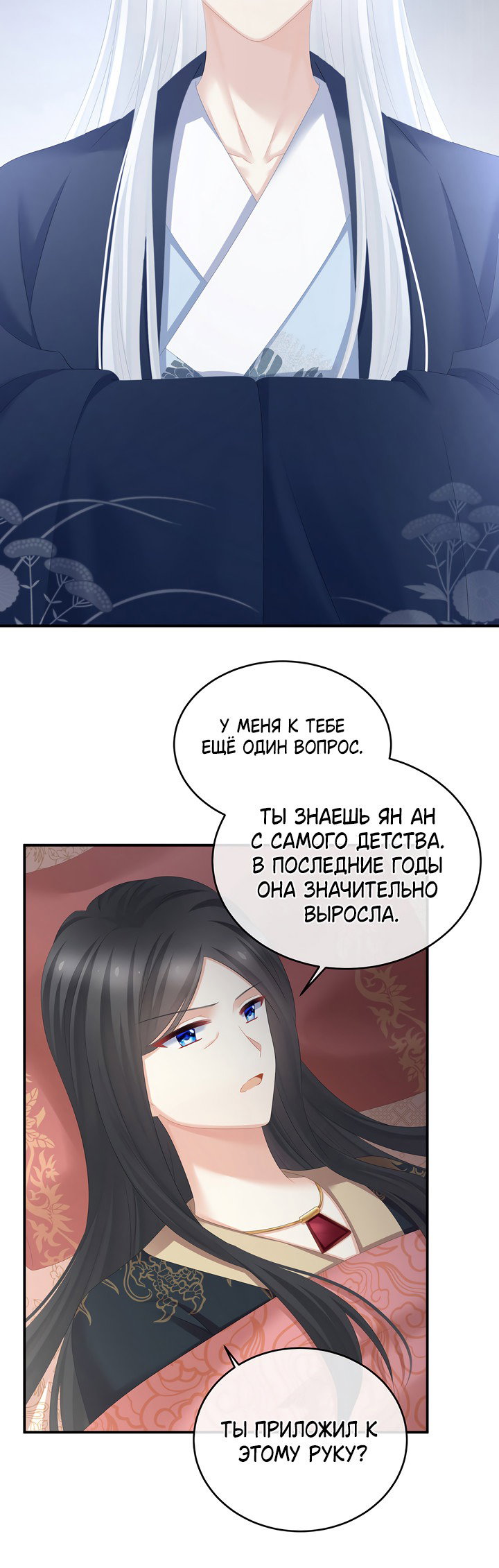 Манга Гарем императрицы - Глава 320 Страница 10