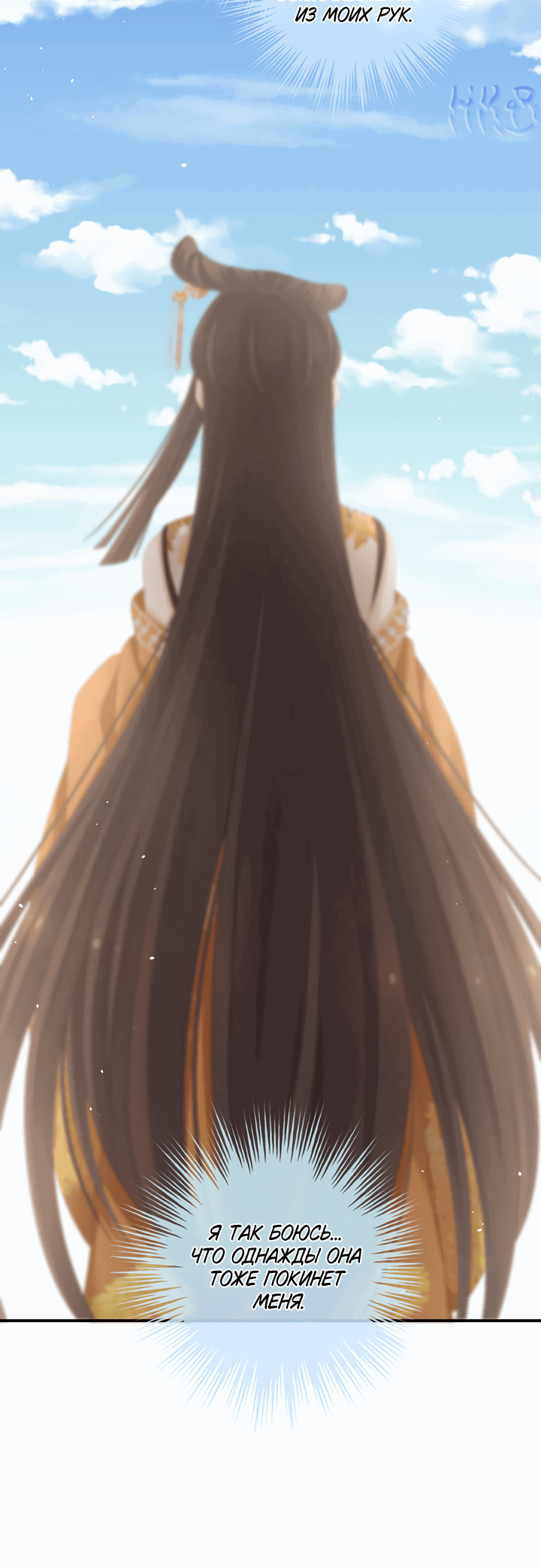 Манга Гарем императрицы - Глава 320 Страница 21