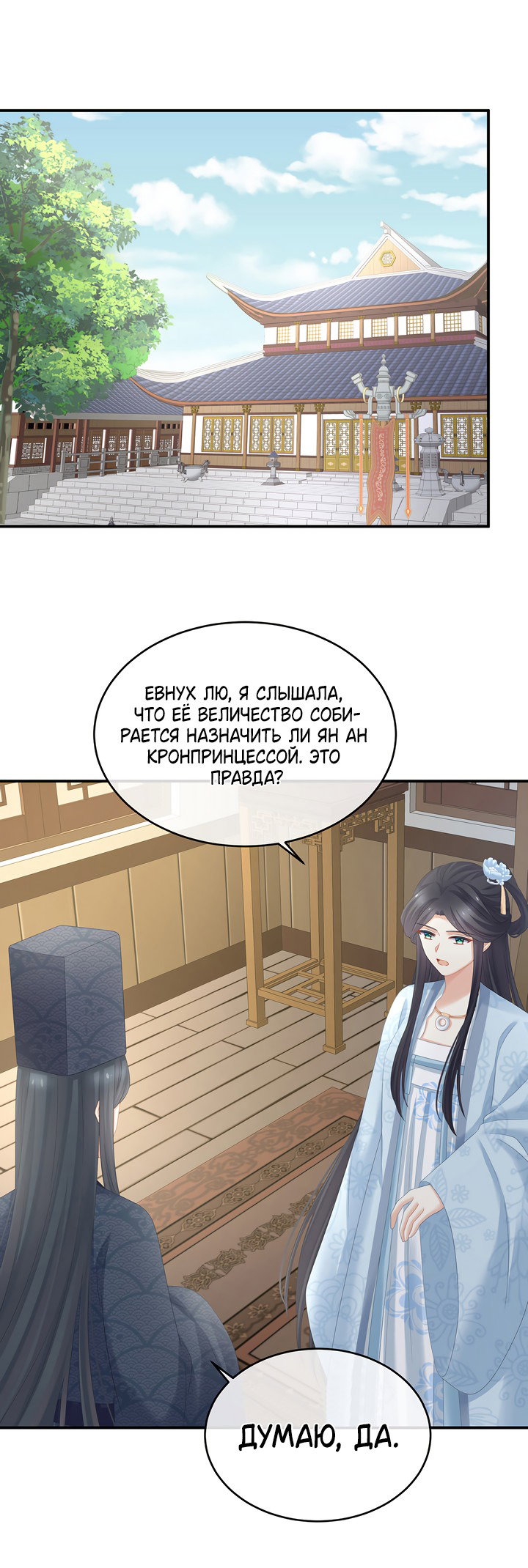Манга Гарем императрицы - Глава 320 Страница 22