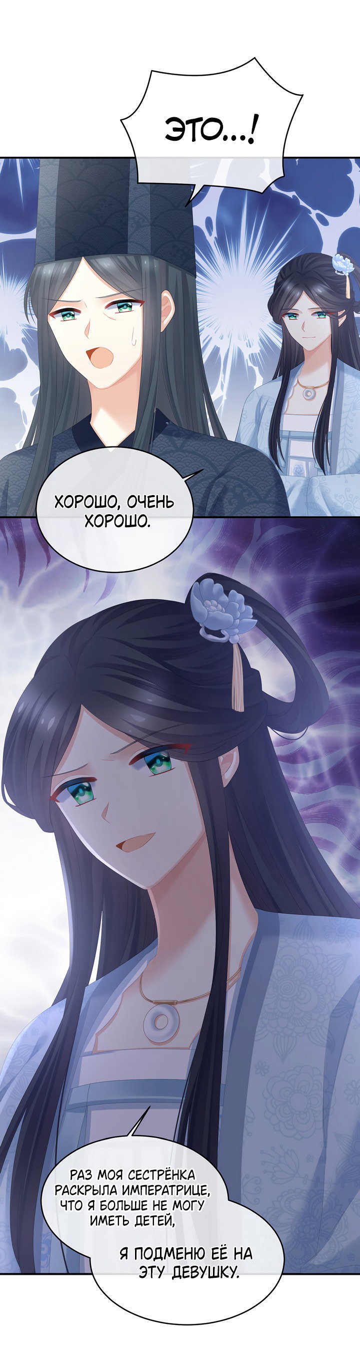 Манга Гарем императрицы - Глава 320 Страница 31