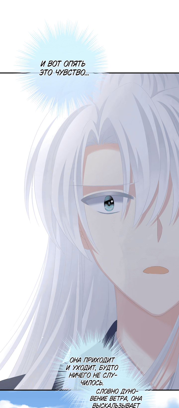 Манга Гарем императрицы - Глава 320 Страница 20