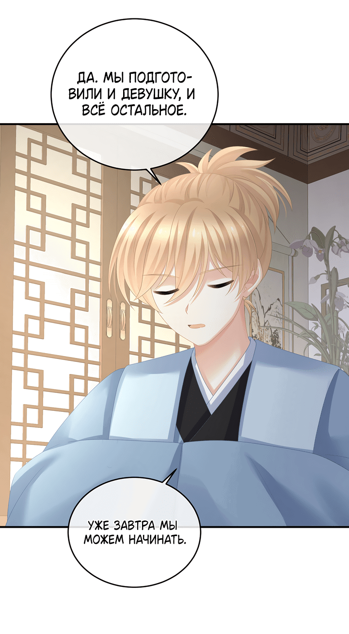 Манга Гарем императрицы - Глава 320 Страница 25