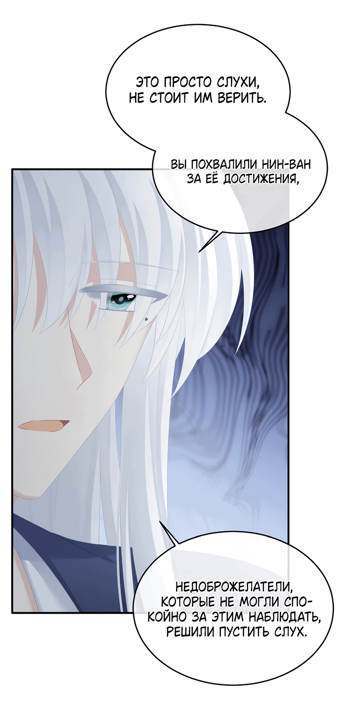 Манга Гарем императрицы - Глава 320 Страница 13