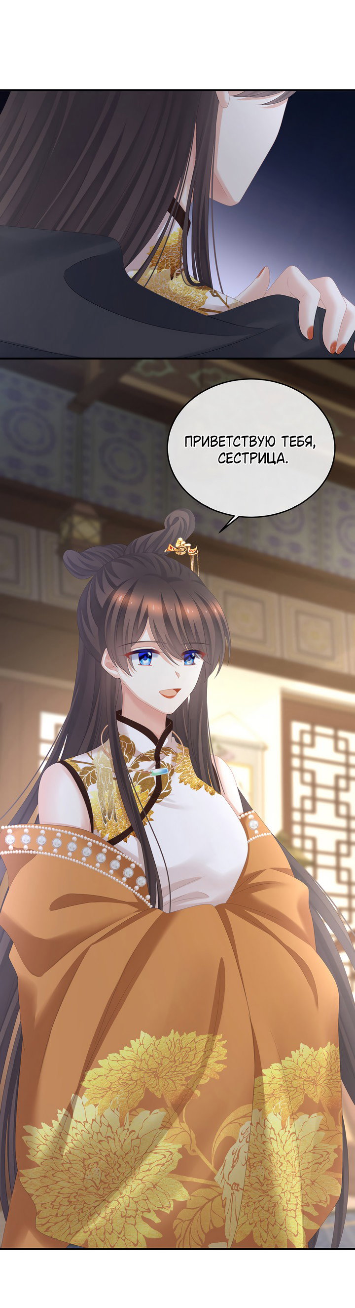 Манга Гарем императрицы - Глава 320 Страница 30