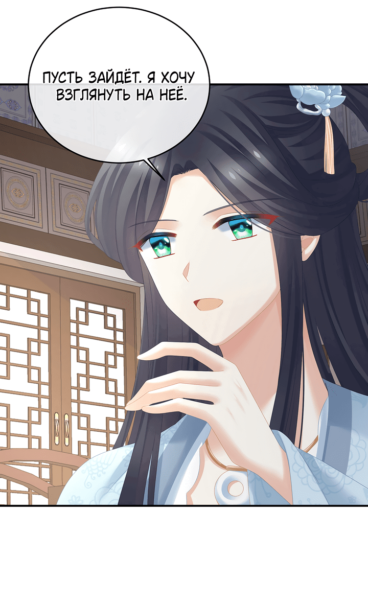 Манга Гарем императрицы - Глава 320 Страница 27