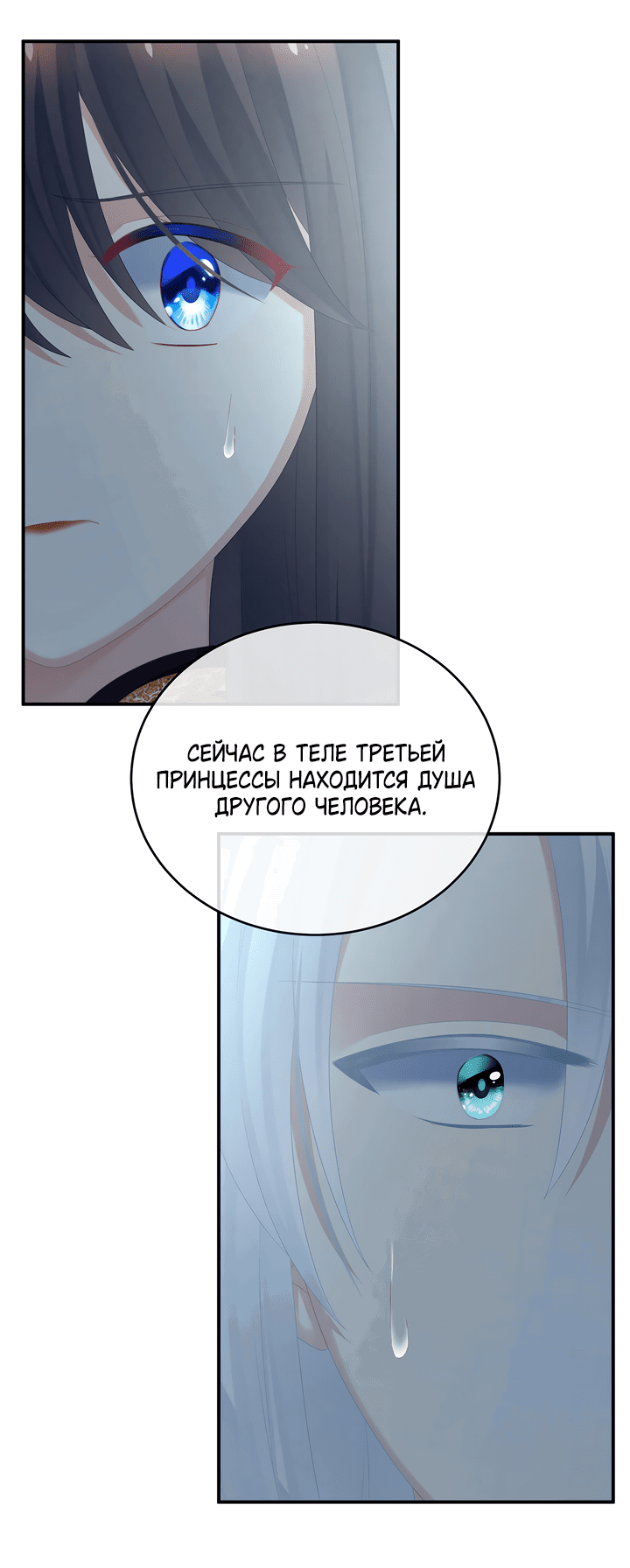 Манга Гарем императрицы - Глава 321 Страница 24