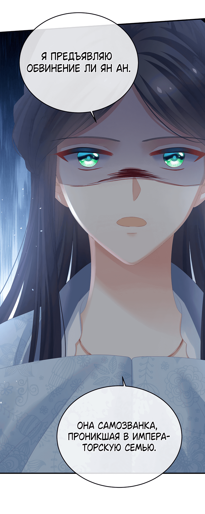 Манга Гарем императрицы - Глава 321 Страница 15