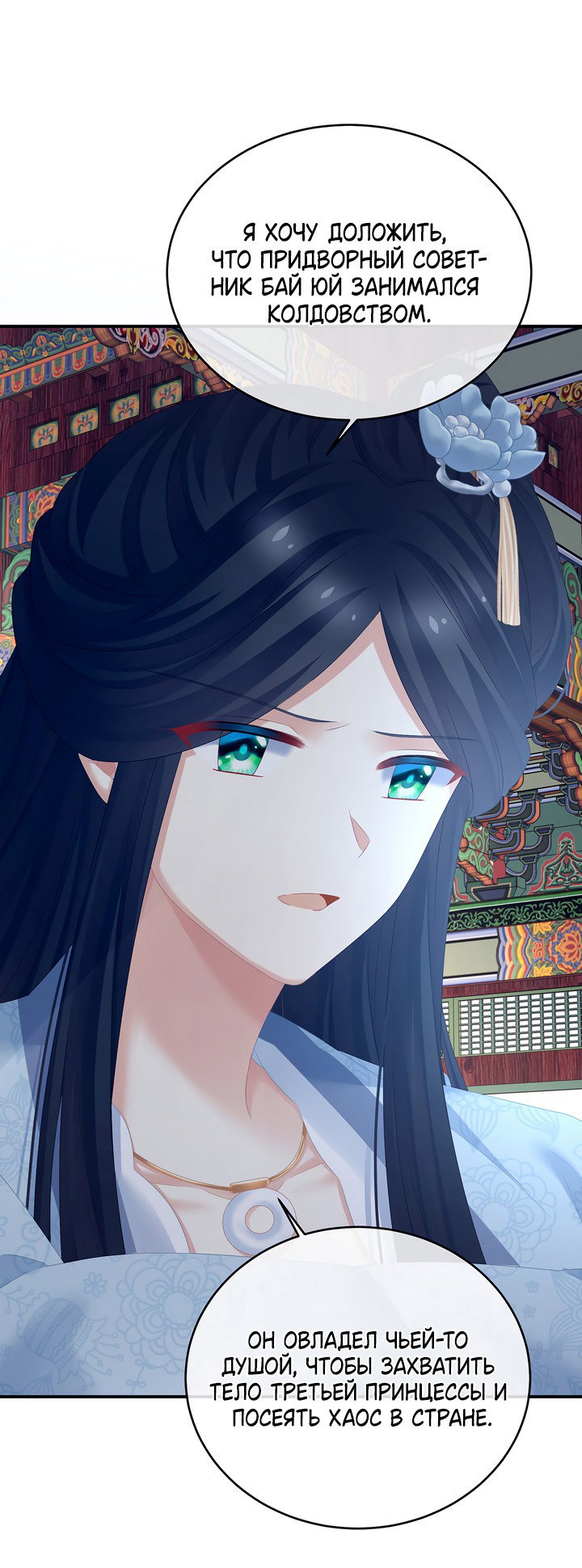 Манга Гарем императрицы - Глава 321 Страница 23