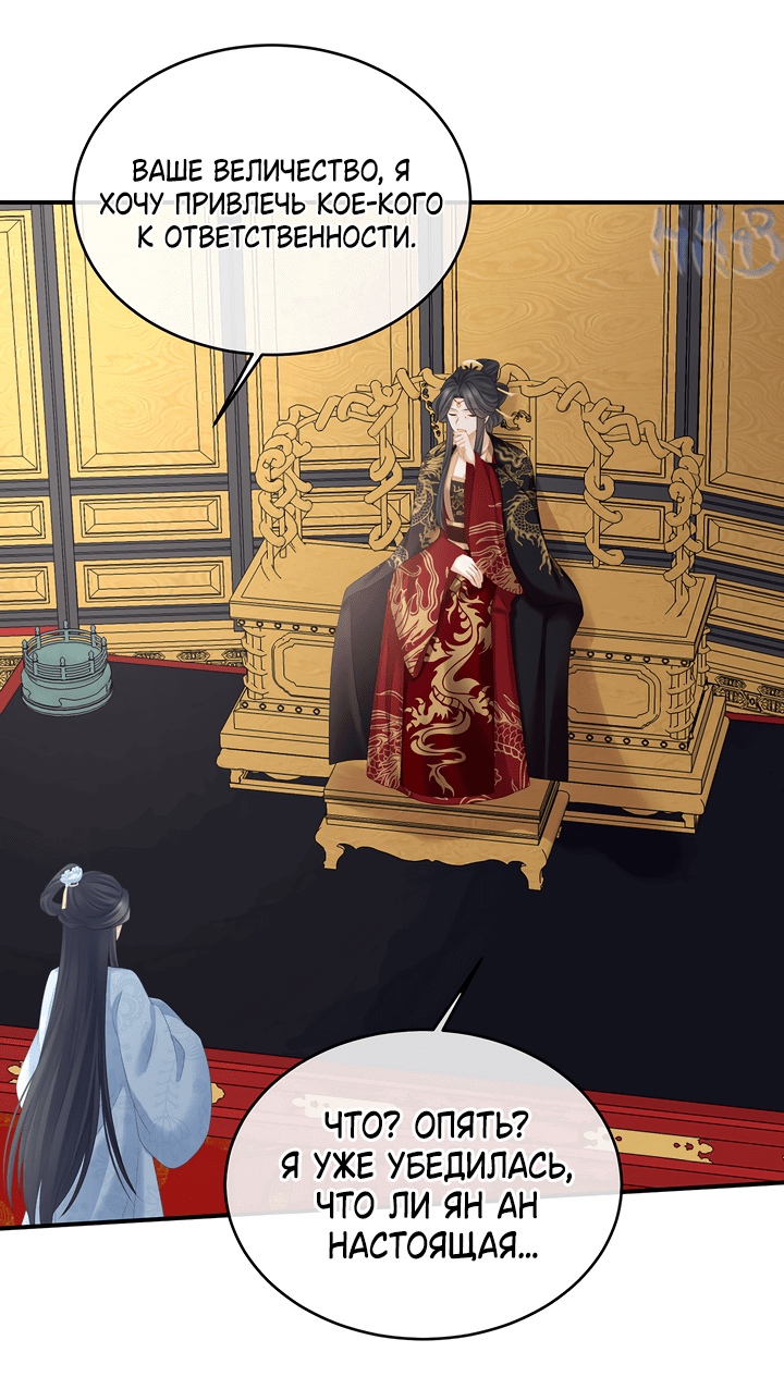 Манга Гарем императрицы - Глава 321 Страница 14