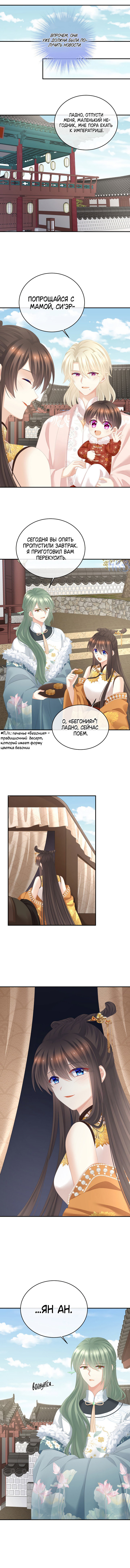 Манга Гарем императрицы - Глава 321 Страница 8