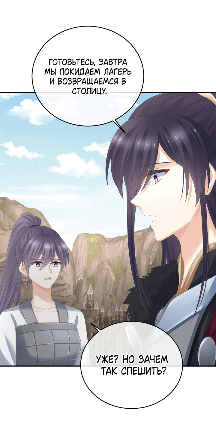 Манга Гарем императрицы - Глава 321 Страница 5