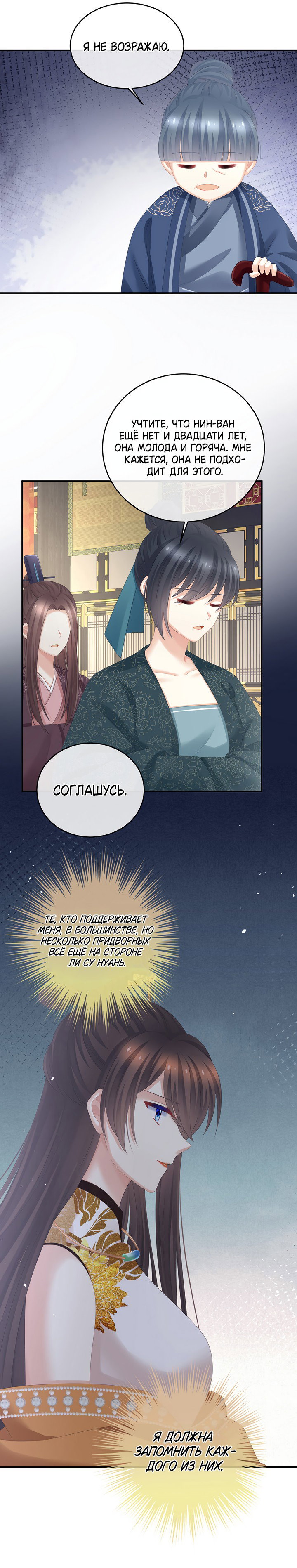 Манга Гарем императрицы - Глава 321 Страница 13