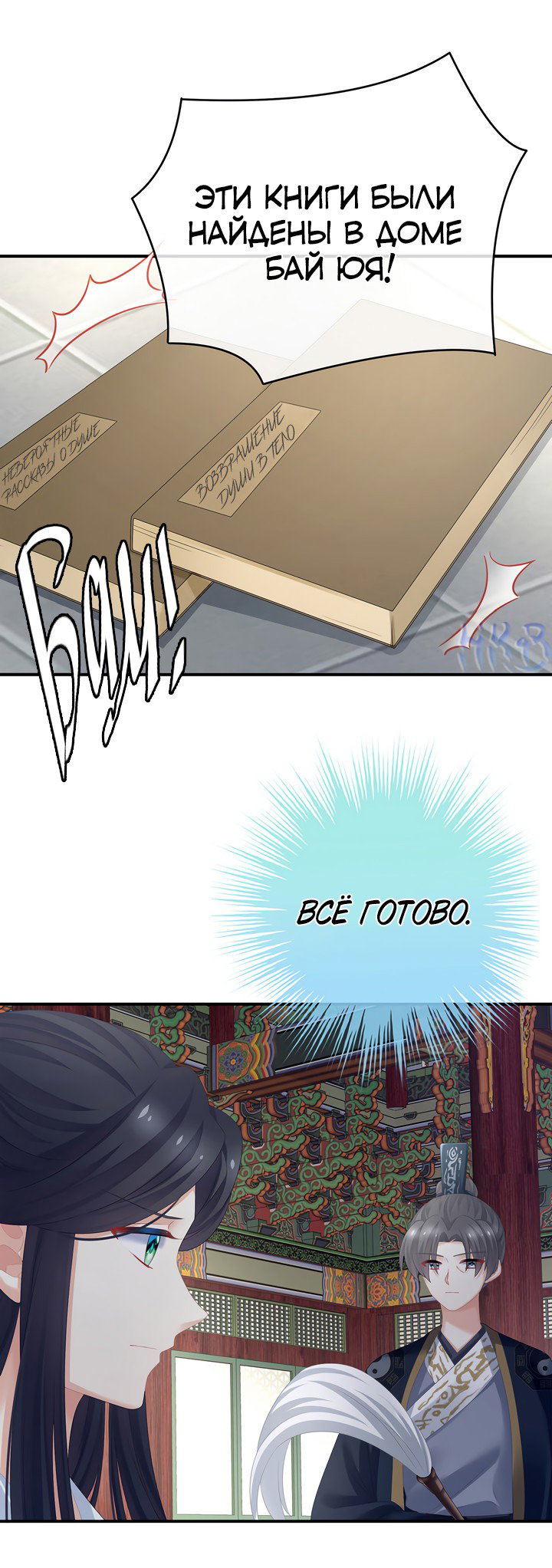 Манга Гарем императрицы - Глава 321 Страница 25