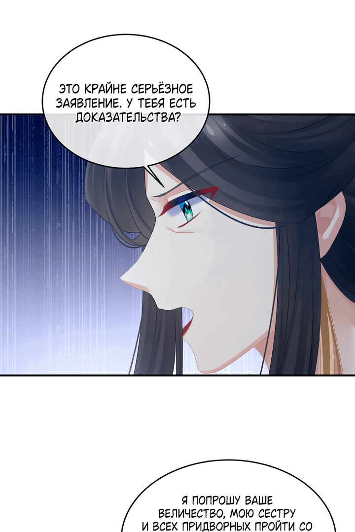 Манга Гарем императрицы - Глава 321 Страница 18