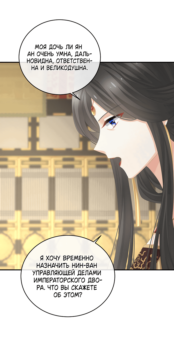 Манга Гарем императрицы - Глава 321 Страница 10