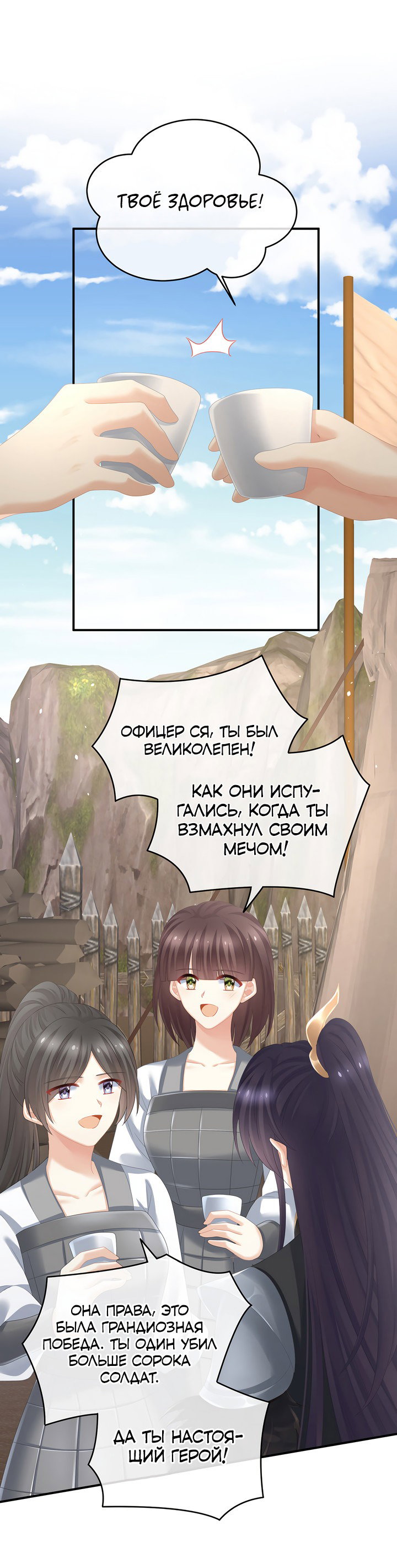 Манга Гарем императрицы - Глава 321 Страница 3