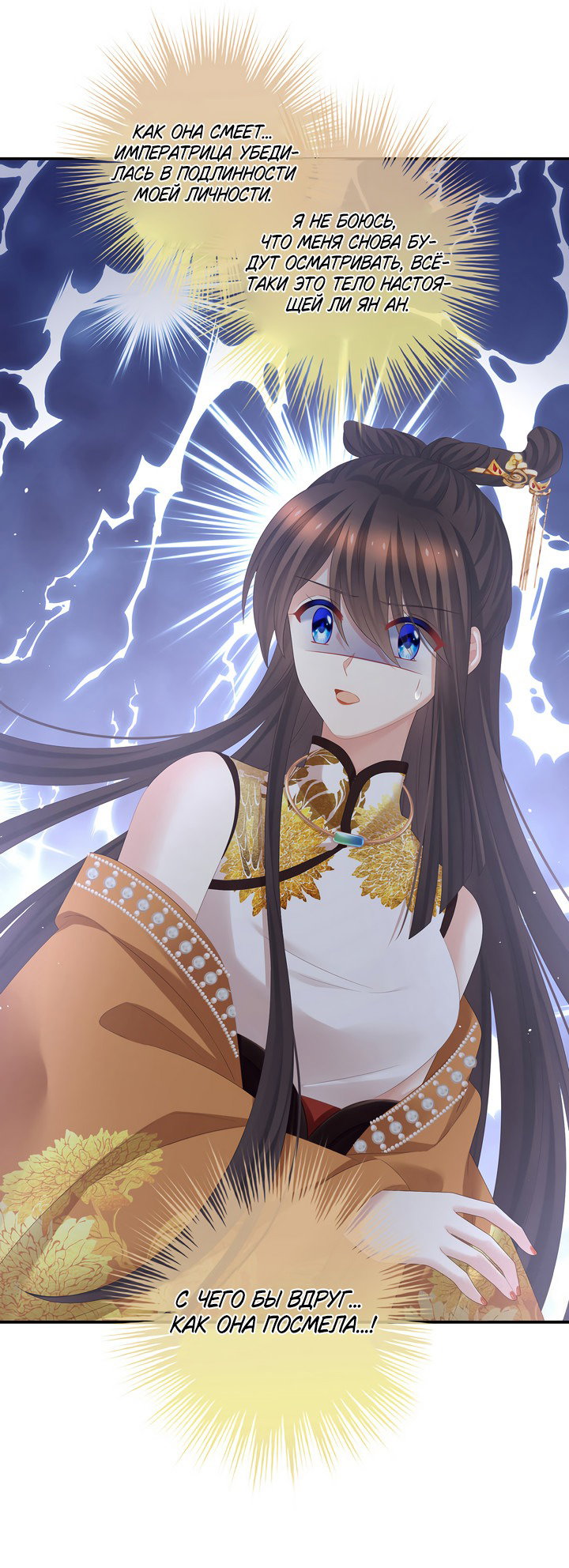 Манга Гарем императрицы - Глава 321 Страница 17