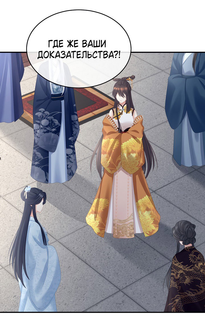 Манга Гарем императрицы - Глава 321 Страница 20
