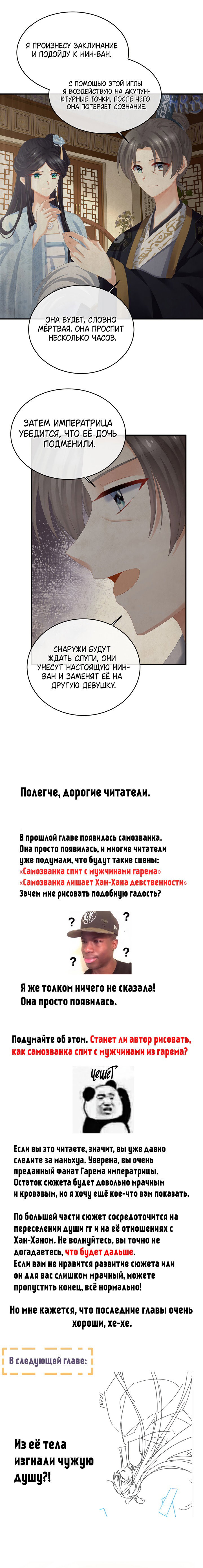 Манга Гарем императрицы - Глава 321 Страница 26