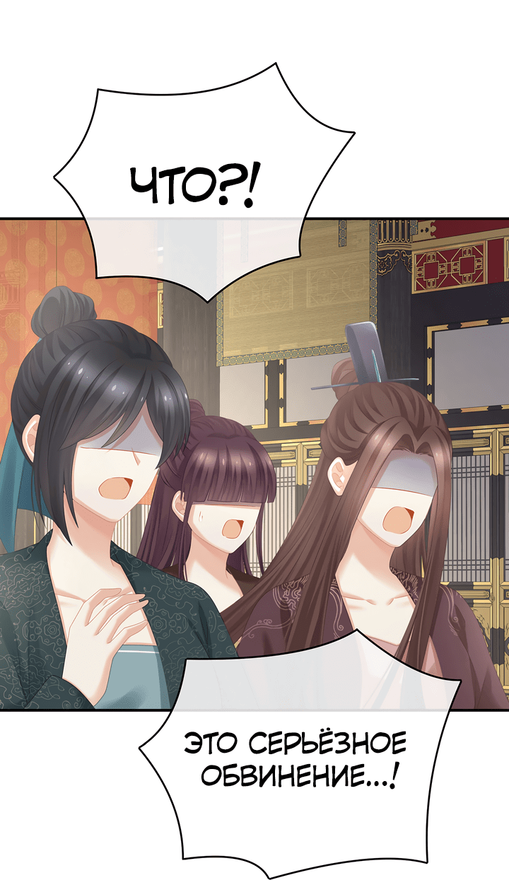 Манга Гарем императрицы - Глава 321 Страница 16