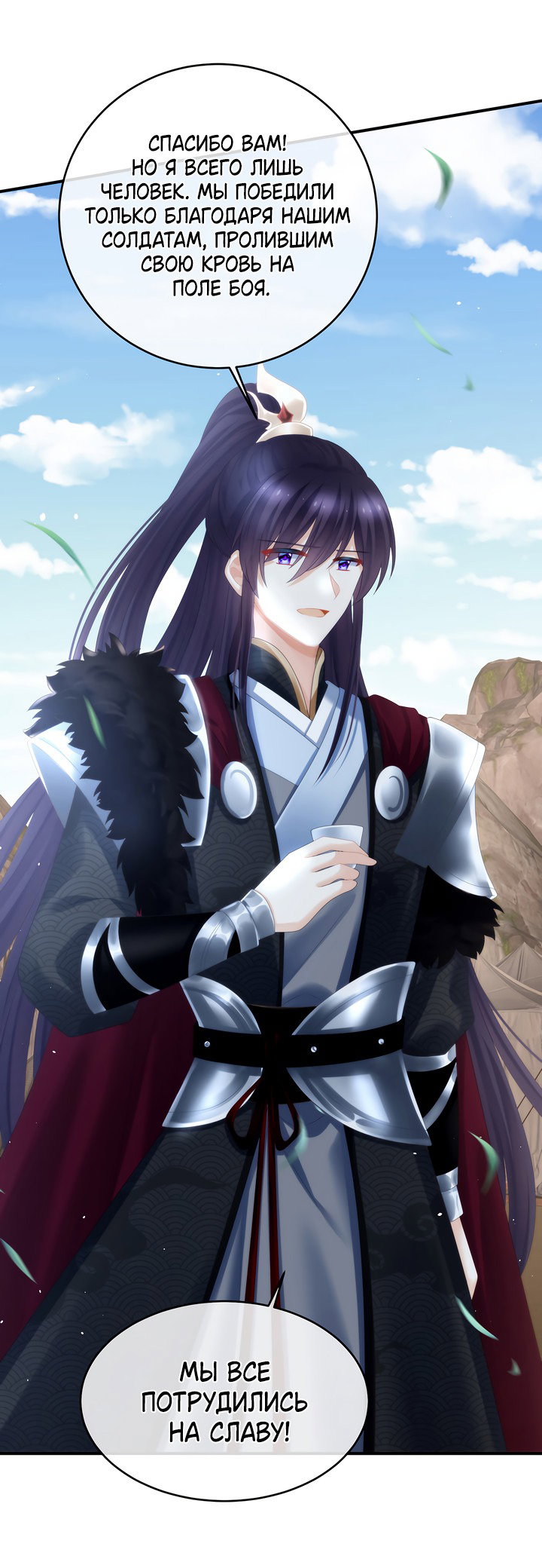 Манга Гарем императрицы - Глава 321 Страница 4