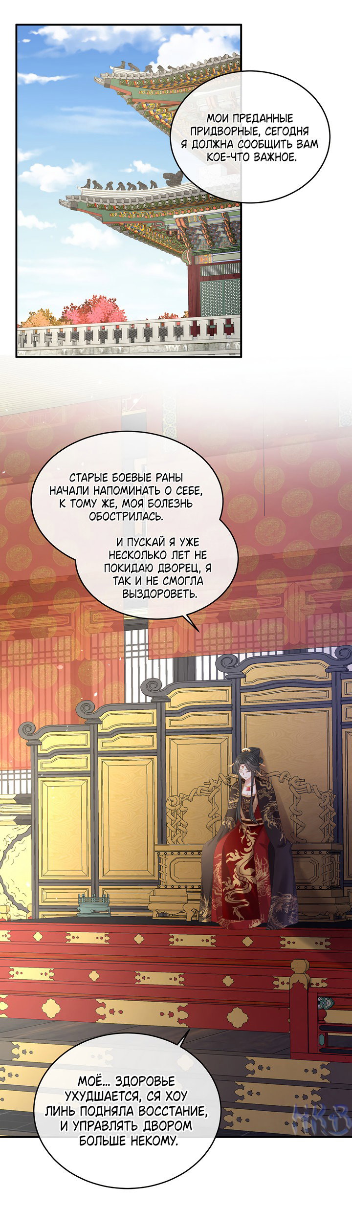 Манга Гарем императрицы - Глава 321 Страница 9