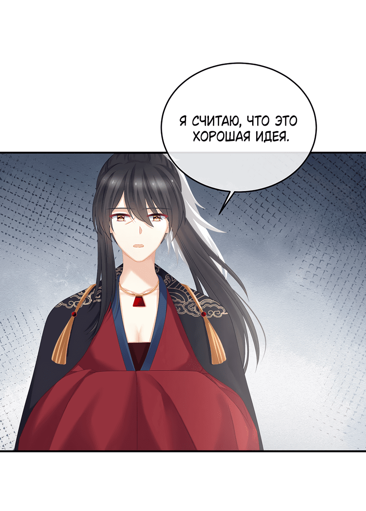 Манга Гарем императрицы - Глава 321 Страница 12