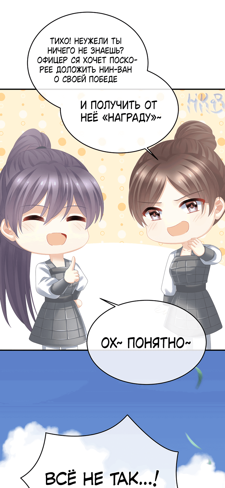 Манга Гарем императрицы - Глава 321 Страница 6