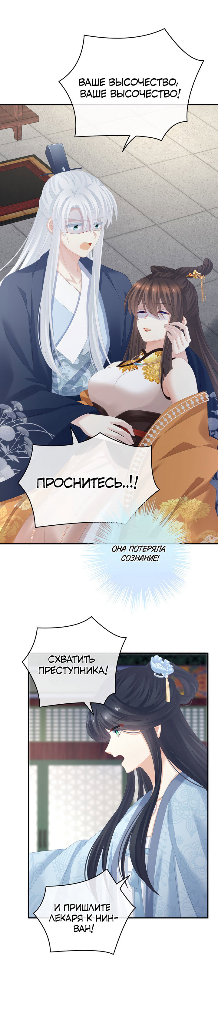 Манга Гарем императрицы - Глава 322 Страница 14