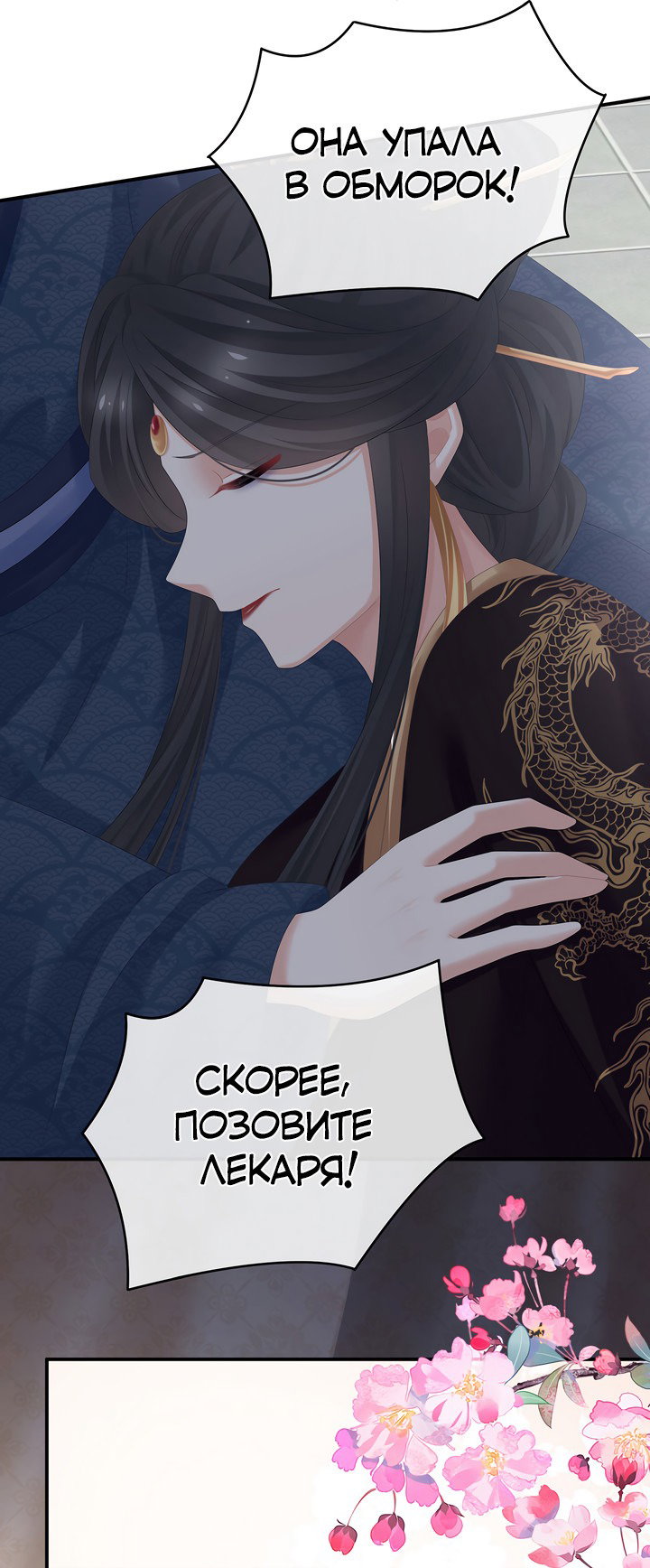 Манга Гарем императрицы - Глава 322 Страница 17