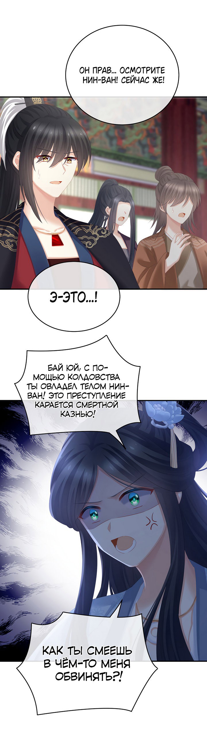 Манга Гарем императрицы - Глава 322 Страница 13