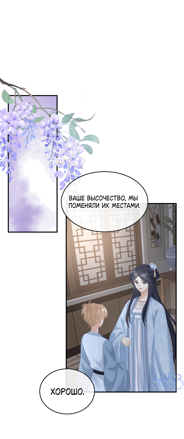 Манга Гарем императрицы - Глава 322 Страница 19