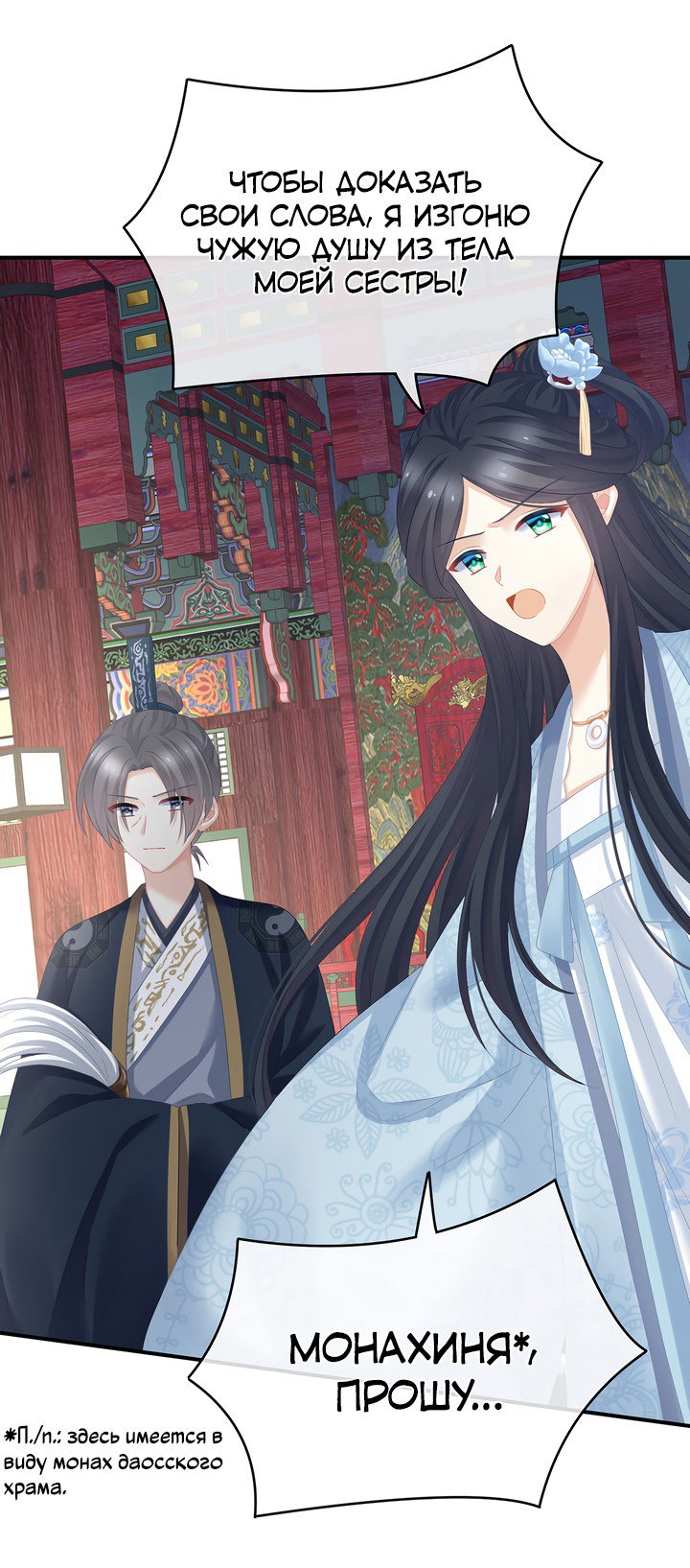 Манга Гарем императрицы - Глава 322 Страница 4