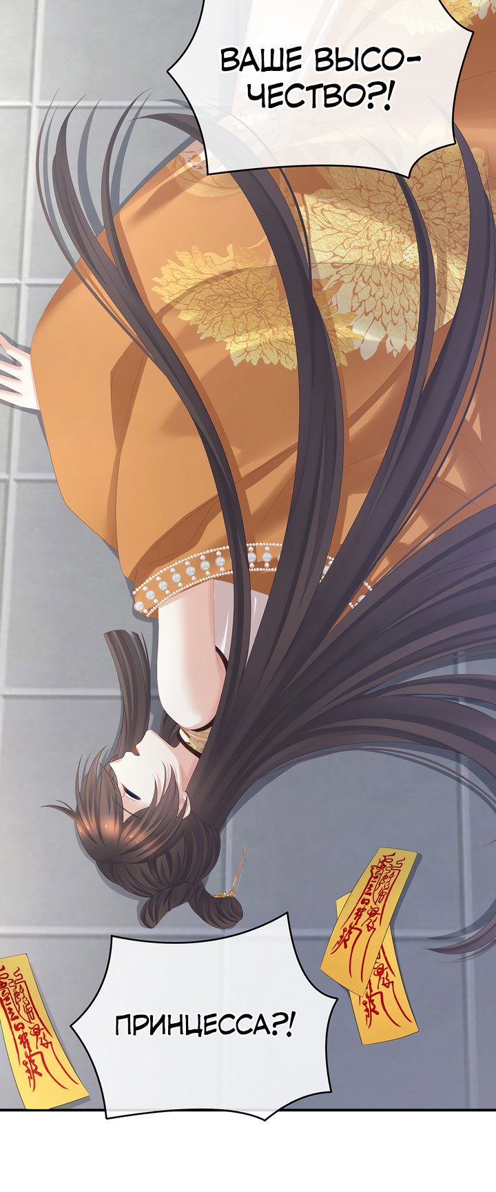 Манга Гарем императрицы - Глава 322 Страница 8