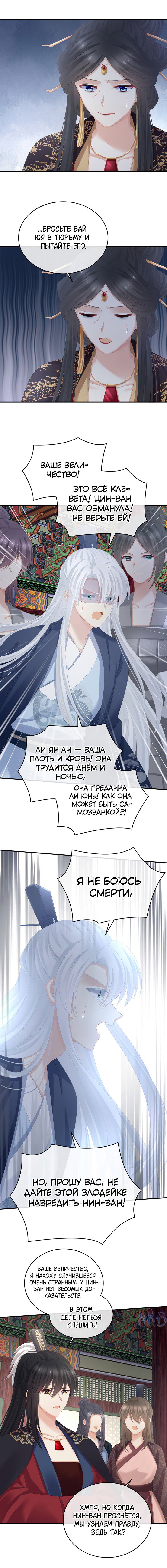 Манга Гарем императрицы - Глава 322 Страница 15