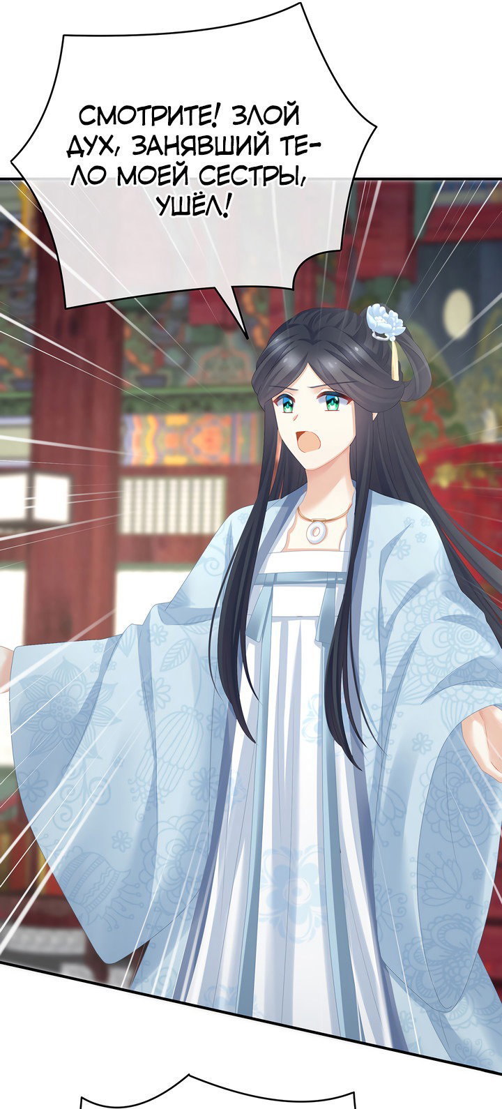 Манга Гарем императрицы - Глава 322 Страница 11