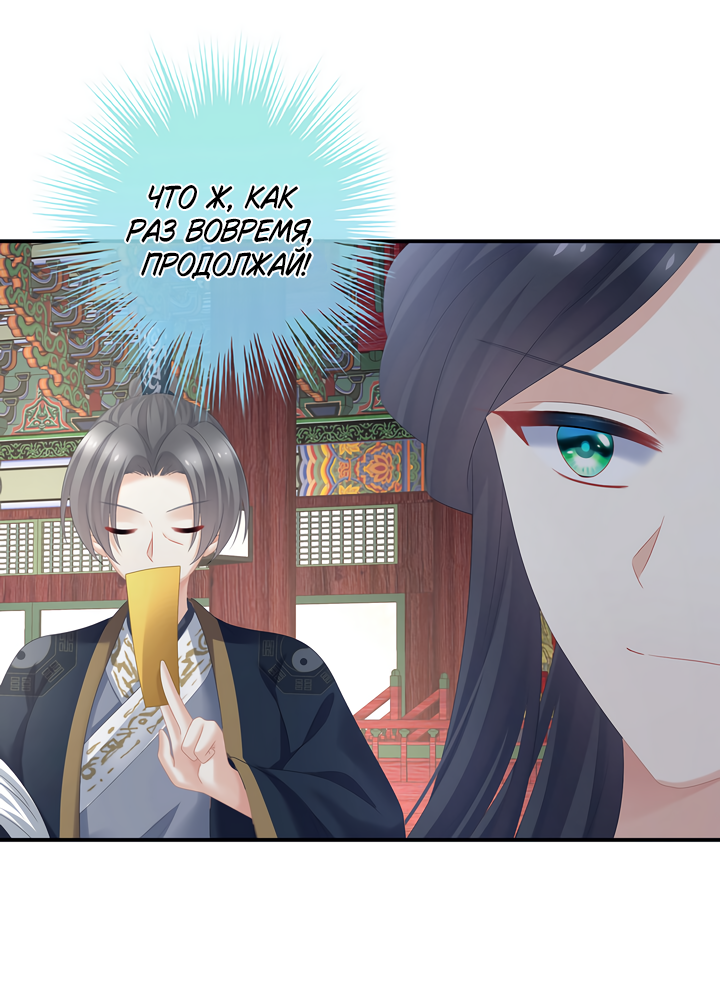 Манга Гарем императрицы - Глава 322 Страница 10