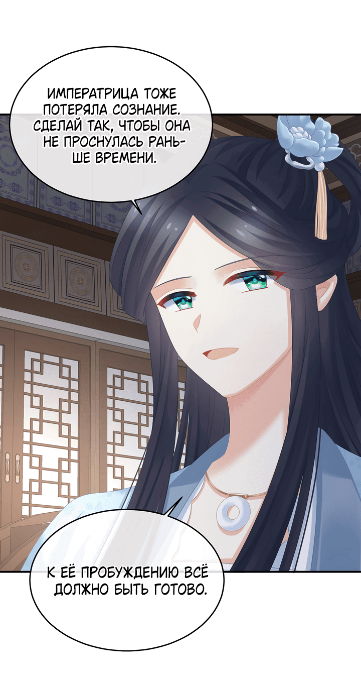 Манга Гарем императрицы - Глава 322 Страница 20