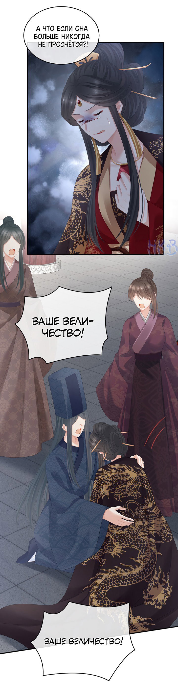 Манга Гарем императрицы - Глава 322 Страница 16
