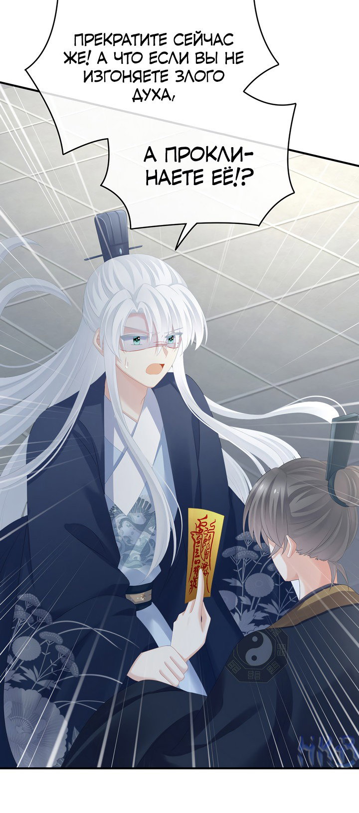 Манга Гарем императрицы - Глава 322 Страница 12