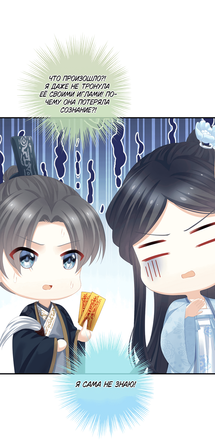 Манга Гарем императрицы - Глава 322 Страница 9