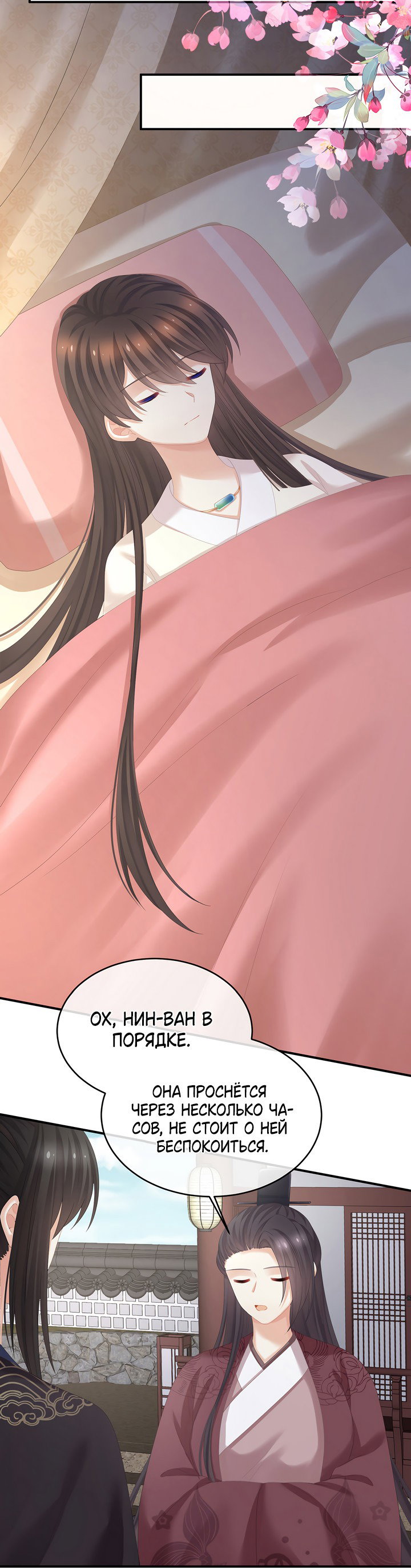 Манга Гарем императрицы - Глава 322 Страница 18