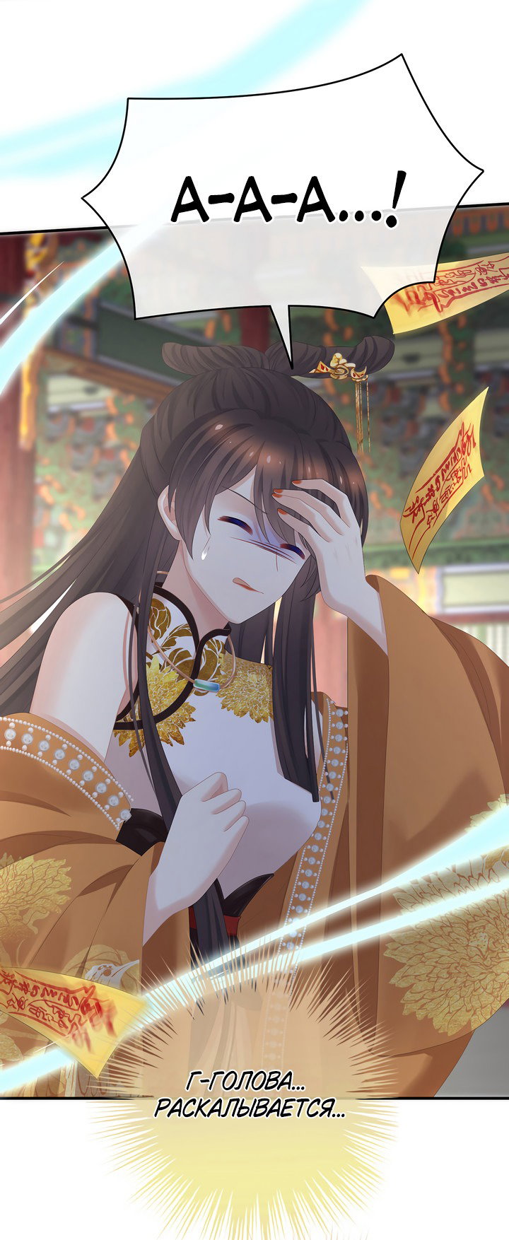 Манга Гарем императрицы - Глава 322 Страница 6