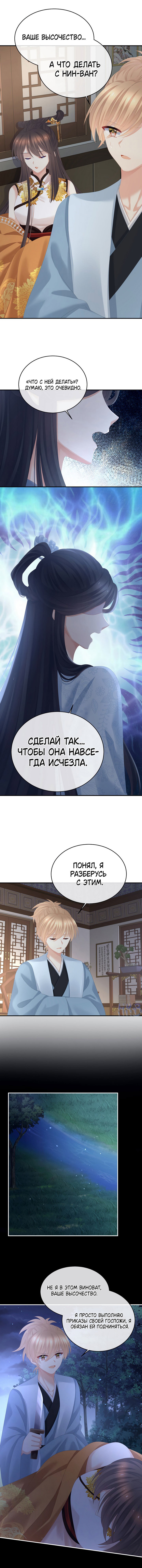 Манга Гарем императрицы - Глава 322 Страница 21