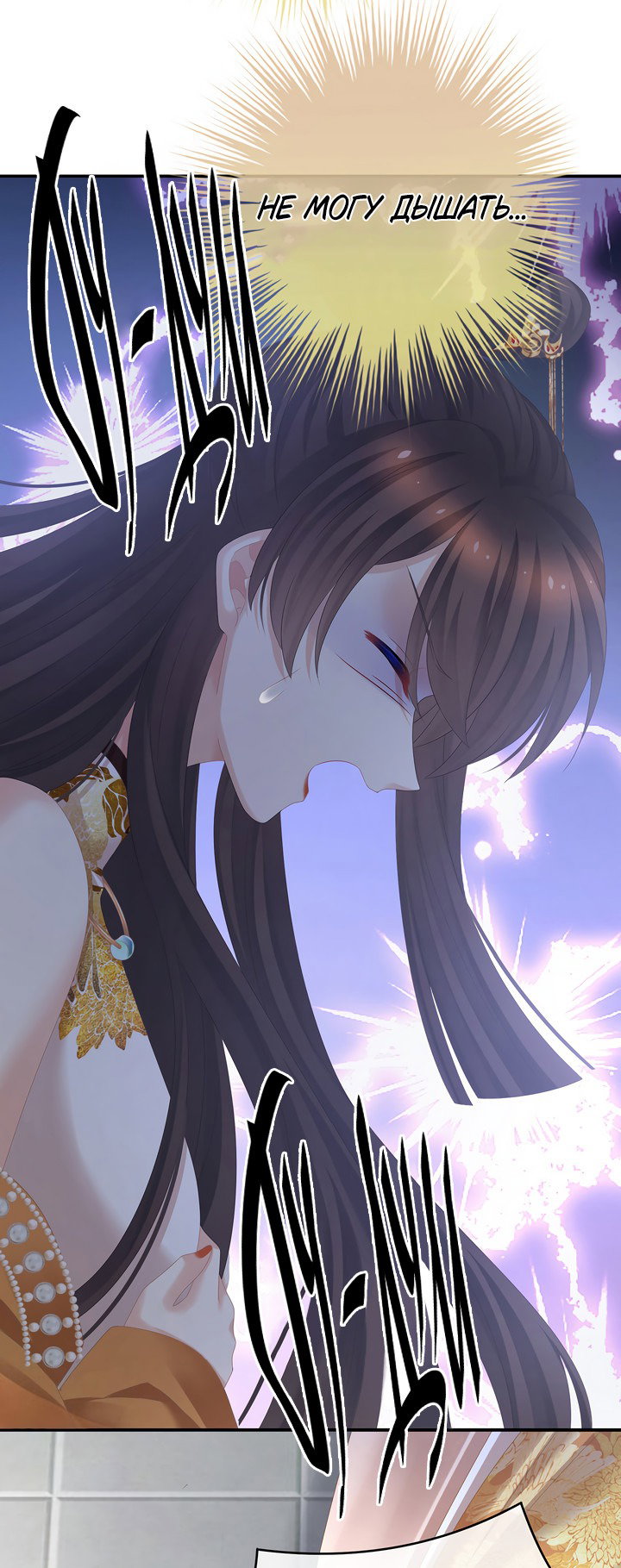Манга Гарем императрицы - Глава 322 Страница 7