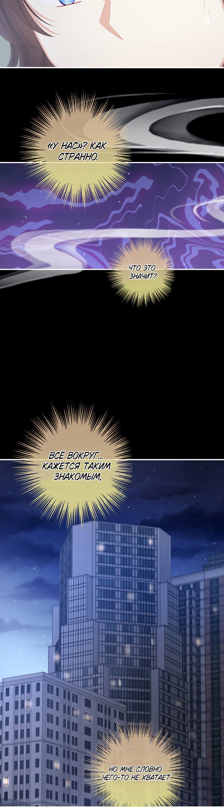 Манга Гарем императрицы - Глава 323 Страница 20